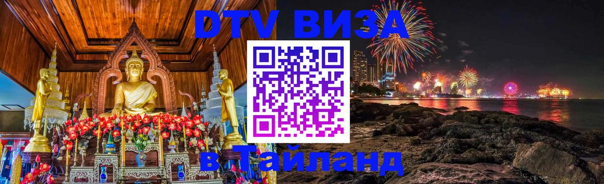 Цены на DTV визу в Таиланд — пакеты услуг, достаточно даже паспорта - 04.10.2025 